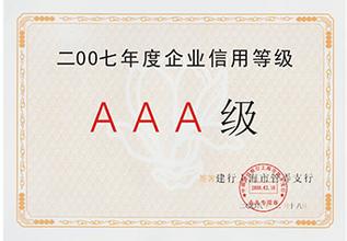 AAA荣誉证书